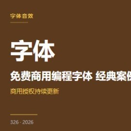 免费商用英文字体 5 大精选清单
