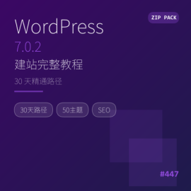 WordPress 7.0.2 建站完整教程