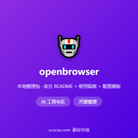 ntegrals openbrowser AI 自主浏览框架，TypeScript + Playwright -素材市场