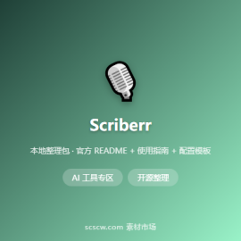 rishikanthc Scriberr 本地 AI 音频转录，2.9k Star 隐私优先 -素材市场