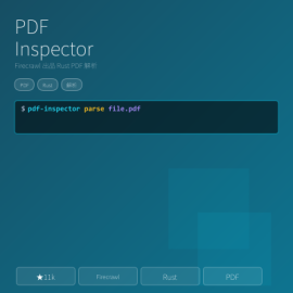 PDF Inspector：Firecrawl 出品 Rust PDF 解析库