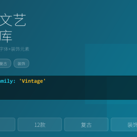 复古文艺字体库，图文排版装饰字体 -素材市场