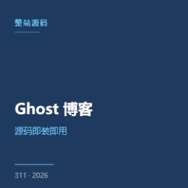 Ghost 博客 5 招 看完即用