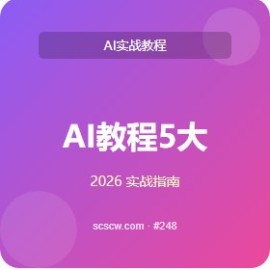 AI 教程 5 大核心功能