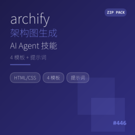 archify 架构图生成技能