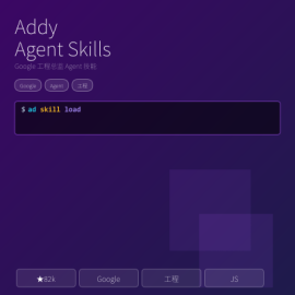 Addy Agent Skills：Google 工程总监 ★82k 生产级 Agent 技能包