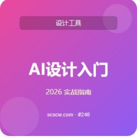 AI 设计 入门 5 步 免费替代