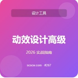动效设计 高级 5 招 免费替代