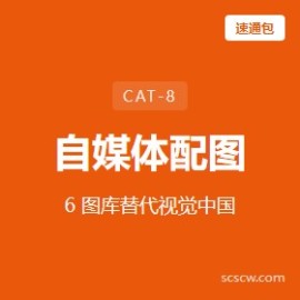 自媒体配图 6 个免费图库 视觉中国替代 速通包