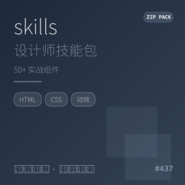 skills 设计师技能包