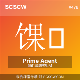 Prime Agent 编程助手，自进化RLM智能体工具插件