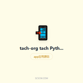 tach-org tach Python 模块化架构强制工具，Rust 写的依赖图校验 CLI