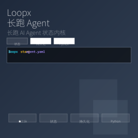 Loopx 长跑 Agent 状态内核：本地 AI Agent 控制平面