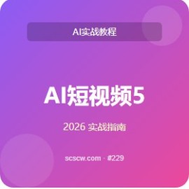 AI 短视频 5 款推荐 2026 推荐