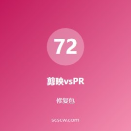 剪映专业版 vs Premiere Pro 2026：从入门到放弃要多久？