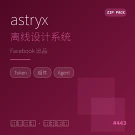 astryx 离线设计系统