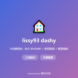 lissy93 dashy 自托管个人 Dashboard，26k Star 自定义首页 -素材市场