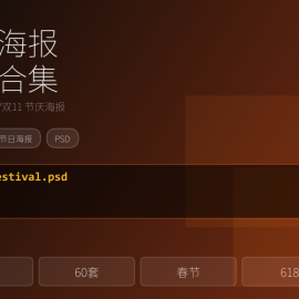节日专属电商海报，全年节庆海报合集 -素材市场