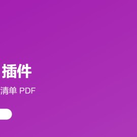 Z-Blog 必备插件：5 个真有用（SEO / 摘要 / 标签云 / 防灌水 / 静态缓存）