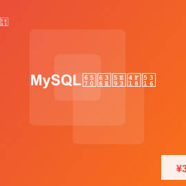 MySQL 数据库优化与 SQL 调优完整教程 -素材市场