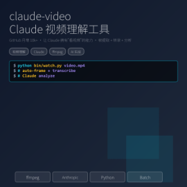 claude-video视频理解工具 让Claude看视频 自动抽帧转录分析