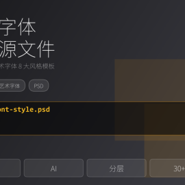 艺术字体设计源文件，标题加粗醒目字体 -素材市场
