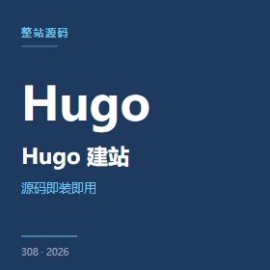 Hugo 建站 5 大使用场景