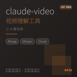 claude-video 视频理解工具