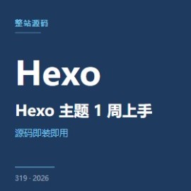 Hexo 主题 5 招 1 周上手