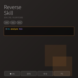 Reverse Skill 逆向工程：★19k 安全研究技能包