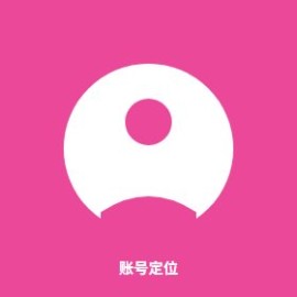 账号定位 3 步法：从 0 粉丝到精准涨粉的实战方法