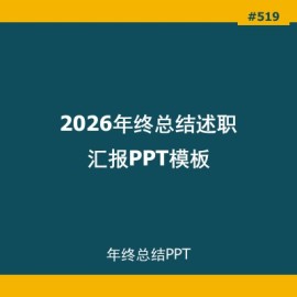 2026年终总结述职汇报PPT模板下载_蓝色精美商务通用
