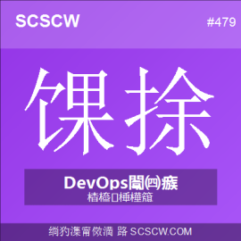 DevOps面试完全指南，80+公司高频题与详解