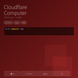 Cloudflare Computer：给你的 AI Agent 一台云端电脑