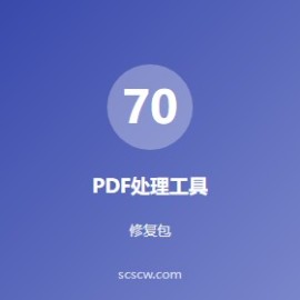 PDF 处理工具终极推荐：从合并到 OCR，6 个够用一辈子