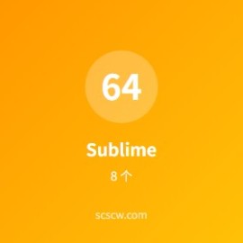 Sublime Text 配置 + 插件 8 个