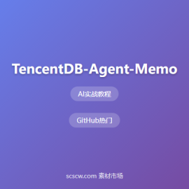 TencentDB-Agent-Memory 团队级Agent记忆系统