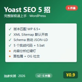 Yoast SEO 5 招完整版 0 基础上手 PDF docx 独家实测 - 素材市场