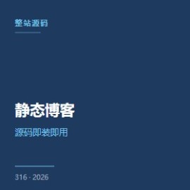 静态博客 5 招看完即用