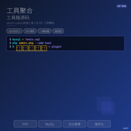工具聚合工具箱源码，后台自定义新增工具
