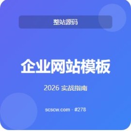 企业网站模板 5 步法 行业内幕
