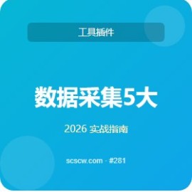 数据采集 5 大使用场景