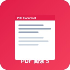 PDF 阅读器 5 款对比：轻量 / 商用 / 编辑 哪款适合你