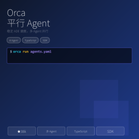 Orca 平行 Agent 调度：稳定 ADE 框架，支持多 Agent 并行执行