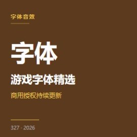 游戏字体精选 5 招一看就会